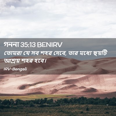 Picture 02 - গননা 35:13 BENIRV - তোমরা যে সব শহর - Bible Verse Picture