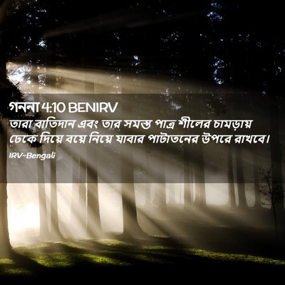 Picture 02 - গননা 4:10 BENIRV - তারা বাতিদান এবং - Bible Verse Picture