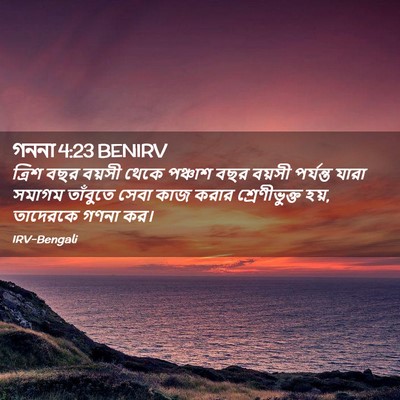 Picture 02 - গননা 4:23 BENIRV - ত্রিশ বছর বয়সী - Bible Verse Picture