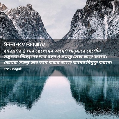 Picture 02 - গননা 4:27 BENIRV - হারোণের ও তার - Bible Verse Picture