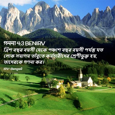 Picture 02 - গননা 4:3 BENIRV - ত্রিশ বছর বয়সী - Bible Verse Picture