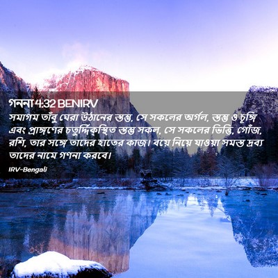 Picture 02 - গননা 4:32 BENIRV - সমাগম তাঁবু ঘেরা - Bible Verse Picture