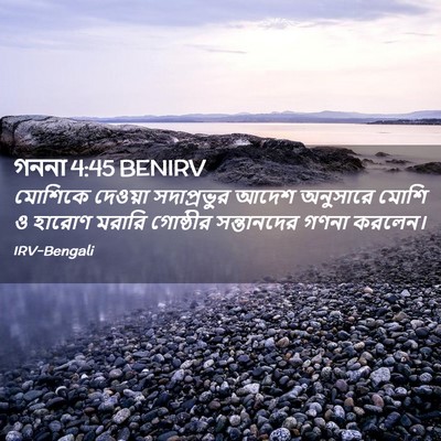 Picture 02 - গননা 4:45 BENIRV - মোশিকে দেওয়া - Bible Verse Picture
