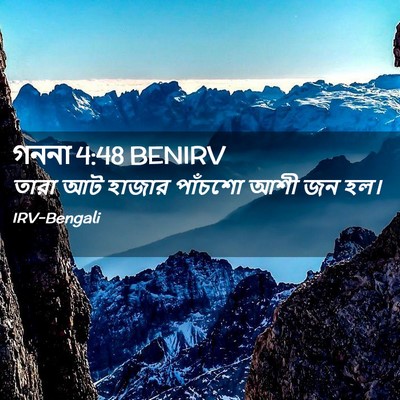 Picture 02 - গননা 4:48 BENIRV - তারা আট হাজার - Bible Verse Picture