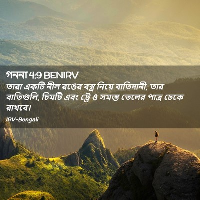 Picture 02 - গননা 4:9 BENIRV - তারা একটি নীল রঙের - Bible Verse Picture