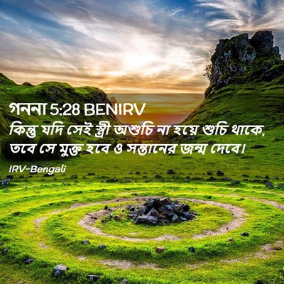 Picture 02 - গননা 5:28 BENIRV - কিন্তু যদি সেই - Bible Verse Picture