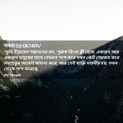 Picture 02 - গননা 5:6 BENIRV - “তুমি ইস্রায়েল - Bible Verse Picture