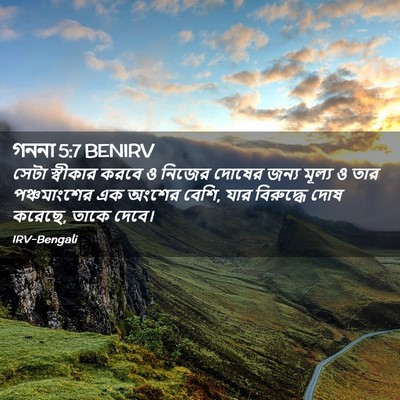 Picture 02 - গননা 5:7 BENIRV - সেটা স্বীকার করবে - Bible Verse Picture