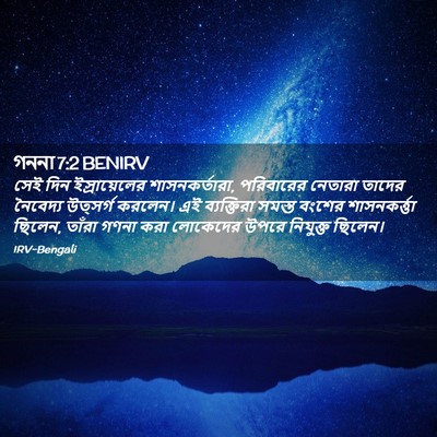 Picture 02 - গননা 7:2 BENIRV - সেই দিন - Bible Verse Picture