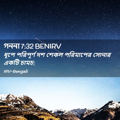 Picture 02 - গননা 7:32 BENIRV - ধূপে পরিপূর্ণ দশ - Bible Verse Picture