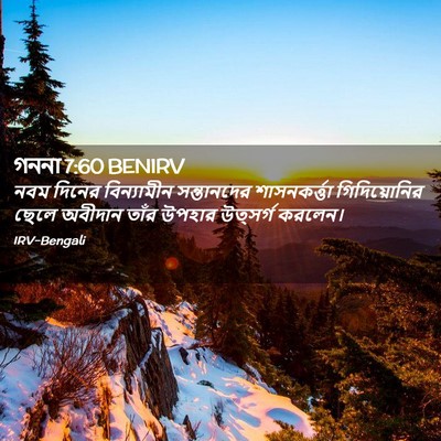 Picture 02 - গননা 7:60 BENIRV - নবম দিনের - Bible Verse Picture