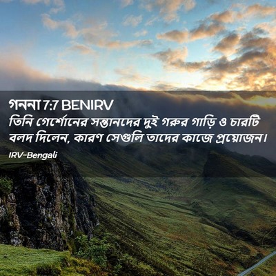 Picture 02 - গননা 7:7 BENIRV - তিনি গের্শোনের - Bible Verse Picture