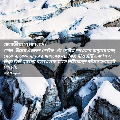 Picture 02 - গালাতীয়া 1:1 BENIRV - পৌল, খ্রীষ্টের - Bible Verse Picture