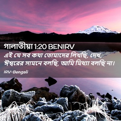 Picture 02 - গালাতীয়া 1:20 BENIRV - এই যে সব কথা - Bible Verse Picture