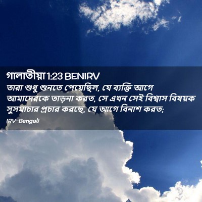 Picture 02 - গালাতীয়া 1:23 BENIRV - তারা শুধু শুনতে - Bible Verse Picture
