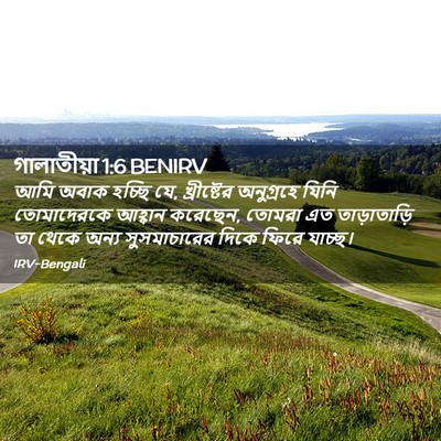 Picture 02 - গালাতীয়া 1:6 BENIRV - আমি অবাক হচ্ছি যে, - Bible Verse Picture