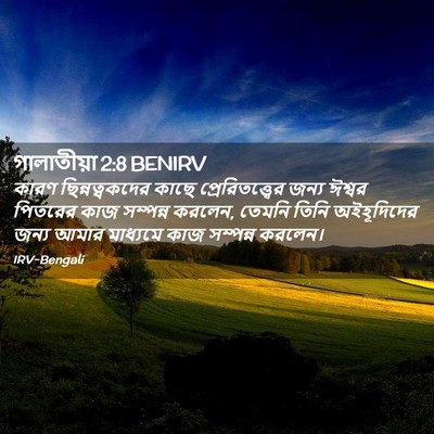 Picture 02 - গালাতীয়া 2:8 BENIRV - কারণ ছিন্নত্বকদের - Bible Verse Picture