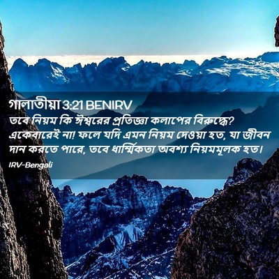 Picture 02 - গালাতীয়া 3:21 BENIRV - তবে নিয়ম কি - Bible Verse Picture