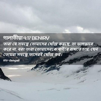 Picture 02 - গালাতীয়া 4:17 BENIRV - তারা যে সযত্নে - Bible Verse Picture