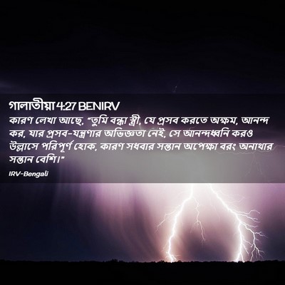 Picture 02 - গালাতীয়া 4:27 BENIRV - কারণ লেখা আছে, - Bible Verse Picture