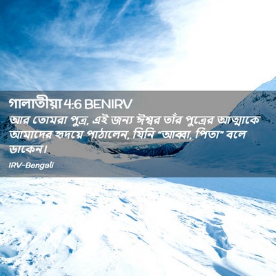 Picture 02 - গালাতীয়া 4:6 BENIRV - আর তোমরা পুত্র, এই - Bible Verse Picture