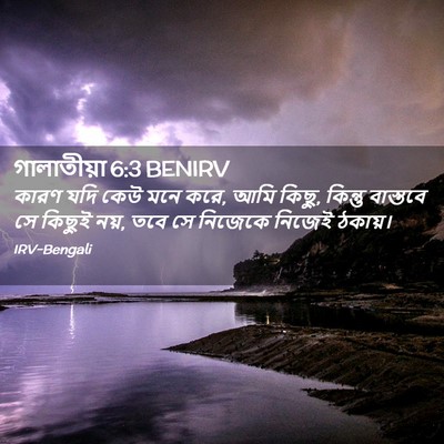 Picture 02 - গালাতীয়া 6:3 BENIRV - কারণ যদি কেউ মনে - Bible Verse Picture
