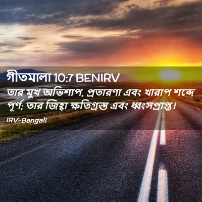 Picture 02 - গীতমালা 10:7 BENIRV - তার মুখ অভিশাপ, - Bible Verse Picture