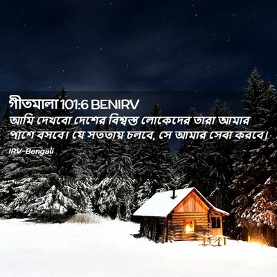 Picture 02 - গীতমালা 101:6 BENIRV - আমি দেখবো দেশের - Bible Verse Picture