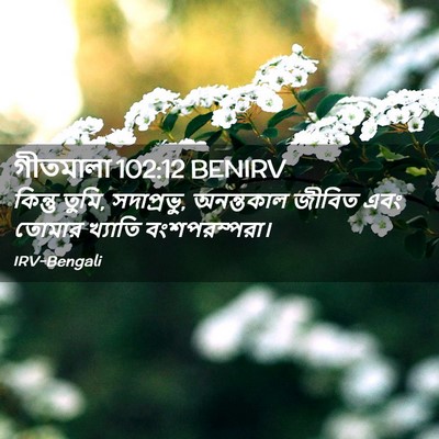 Picture 02 - গীতমালা 102:12 BENIRV - কিন্তু তুমি, - Bible Verse Picture