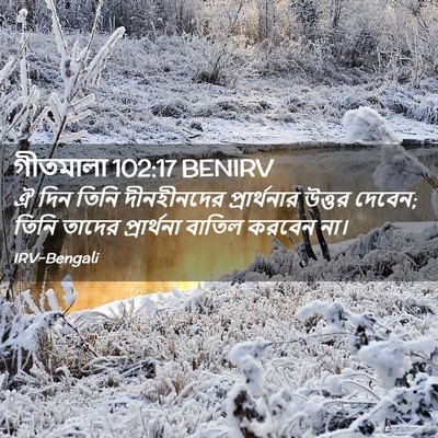 Picture 02 - গীতমালা 102:17 BENIRV - ঐ দিন তিনি - Bible Verse Picture