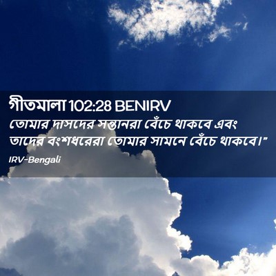 Picture 02 - গীতমালা 102:28 BENIRV - তোমার দাসদের - Bible Verse Picture