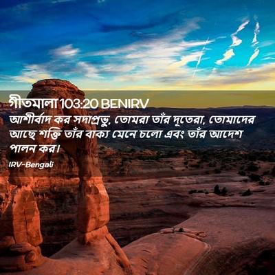 Picture 02 - গীতমালা 103:20 BENIRV - আশীর্বাদ কর - Bible Verse Picture