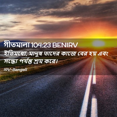 Picture 02 - গীতমালা 104:23 BENIRV - ইতিমধ্যে, মানুষ - Bible Verse Picture