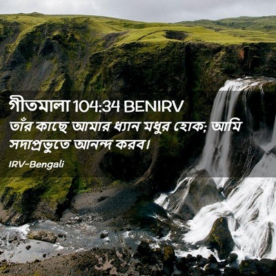 Picture 02 - গীতমালা 104:34 BENIRV - তাঁর কাছে আমার - Bible Verse Picture