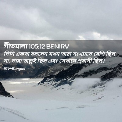 Picture 02 - গীতমালা 105:12 BENIRV - তিনি একথা বললেন - Bible Verse Picture