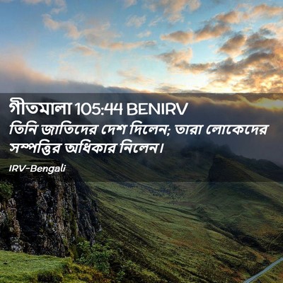 Picture 02 - গীতমালা 105:44 BENIRV - তিনি জাতিদের দেশ - Bible Verse Picture