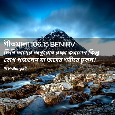 Picture 02 - গীতমালা 106:15 BENIRV - তিনি তাদের অনুরোধ - Bible Verse Picture