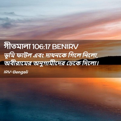 Picture 02 - গীতমালা 106:17 BENIRV - ভূমি ফাটল এবং - Bible Verse Picture