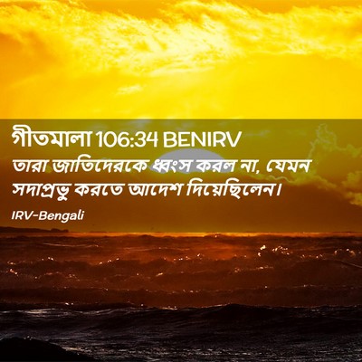 Picture 02 - গীতমালা 106:34 BENIRV - তারা জাতিদেরকে - Bible Verse Picture