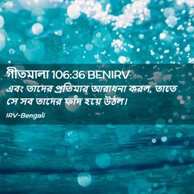 Picture 02 - গীতমালা 106:36 BENIRV - এবং তাদের - Bible Verse Picture