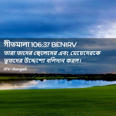 Picture 02 - গীতমালা 106:37 BENIRV - তারা তাদের - Bible Verse Picture