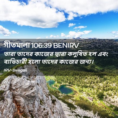 Picture 02 - গীতমালা 106:39 BENIRV - তারা তাদের কাজের - Bible Verse Picture