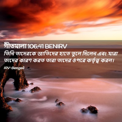 Picture 02 - গীতমালা 106:41 BENIRV - তিনি তাদেরকে - Bible Verse Picture