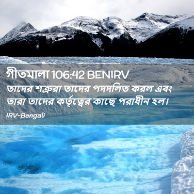 Picture 02 - গীতমালা 106:42 BENIRV - তাদের শত্রুরা - Bible Verse Picture