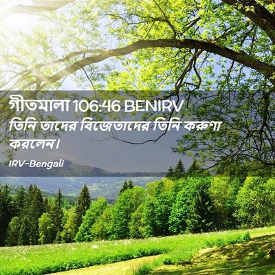 Picture 02 - গীতমালা 106:46 BENIRV - তিনি তাদের - Bible Verse Picture
