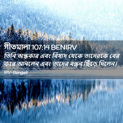 Picture 02 - গীতমালা 107:14 BENIRV - তিনি অন্ধকার এবং - Bible Verse Picture