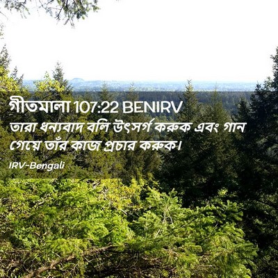 Picture 02 - গীতমালা 107:22 BENIRV - তারা ধন্যবাদ বলি - Bible Verse Picture
