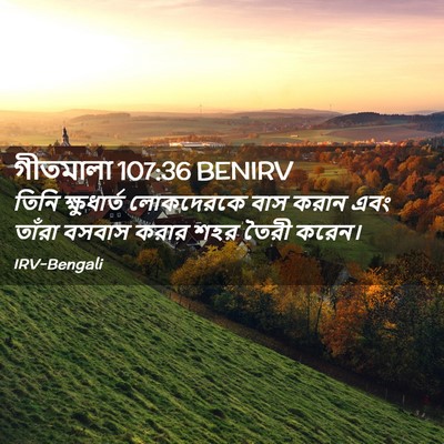 Picture 02 - গীতমালা 107:36 BENIRV - তিনি ক্ষুধার্ত - Bible Verse Picture