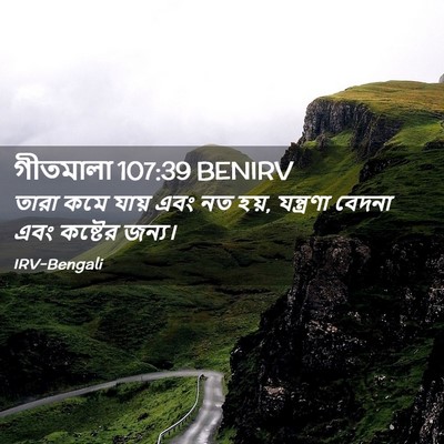 Picture 02 - গীতমালা 107:39 BENIRV - তারা কমে যায় এবং - Bible Verse Picture