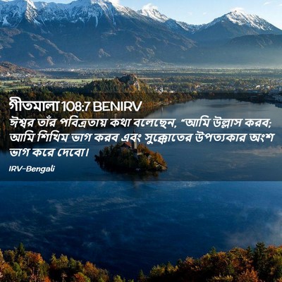 Picture 02 - গীতমালা 108:7 BENIRV - ঈশ্বর তাঁর - Bible Verse Picture
